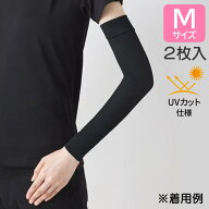 岡本メディカル 弾性スリーブ 弱圧タイプ・腕用 黒 Mサイズ 1箱(2本入) 8-6588-03 医療用 弾性スリーブ …