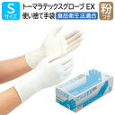 宇都宮製作 トーマ ラテックスグローブ EX 粉付き Sサイズ 100枚入 天然ゴム ラテックス手袋 左右兼用 使い捨て ナチュラルカラー 食品衛生法適合