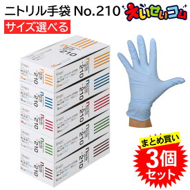 【3個セット】宇都宮製作 シンガー ニトリルディスポ手袋 No.210 SS S M L LL 粉なし 青 業務用 100枚 食品衛生法適合 使い捨て 計300枚 送料無料（本州・四国） ニトリル手袋 厚手 まとめ買い