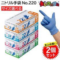 楽天市場】ニトリルディスポ 220の通販