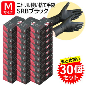 【まとめ買い30個】 宇都宮製作 シンガー ニトリル SRB 手袋 サイズ M 粉なし ニトリル手袋 黒 ブラック 100枚入 使い捨て 食品衛生法適合 レストランシェフ カフェ おしゃれ 移動販売 組立作業