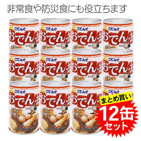 【まとめ買い12缶】 天狗缶詰 おでん缶 こてんぐ （牛すじ大根入り） 280g入 防災 備蓄用 非常食 秋葉 アキバ 缶切り不要 自販機