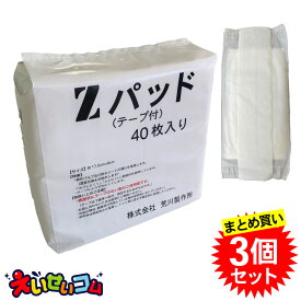 【3個セット】荒川製作所 Zパッド テープ付 (おしり用) 175×80×5mm 40枚入 AT-ZP002 まとめ買い 送料無料