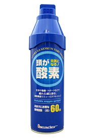 携帯酸素スプレー 酸素缶 5L 使用回数：約60回 782319 未開封状態の使用期限はございません (8-7682-11)