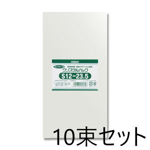 【10束セット】HEIKO OPP袋 クリスタルパック S 12-23.5 100枚入×10袋 006751730 シモジマ ヘイコー(厚0.03×幅120×高235mm)