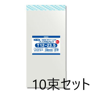 【10束セット】 HEIKO OPP袋 クリスタルパック 04T 12-23.5 100枚入×10束 006769250(厚0.04×幅120×高235+テープ部分30mm)ヘイコー