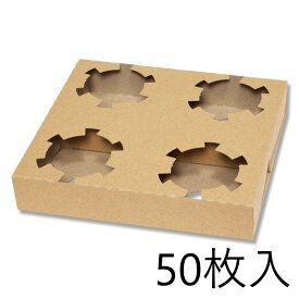 HEIKO Dカップホルダー 4本用 クラフト 50枚入 004247900 シモジマ