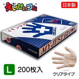 東京パック ポリエチレン手袋 Lサイズ 200枚入 日本製 使い捨て 左右兼用 五本絞り 内エンボス 脱げない マイジャストグローブ 料理 haccp 食品工場 飲食店 食品衛生法適合