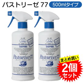 【2個セット】 ドーバー パストリーゼ77 500ml スプレータイプ アルコール 除菌 スプレー
