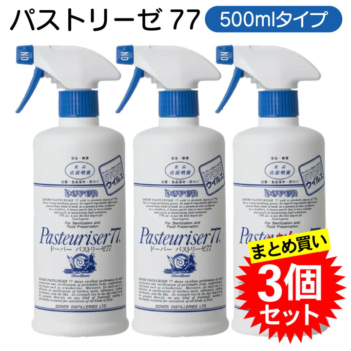 楽天市場】【3個セット】 ドーバー パストリーゼ77 500ml スプレー 