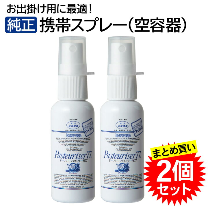 楽天市場】【2個セット】 ドーバー パストリーゼ77 純正 携帯用 
