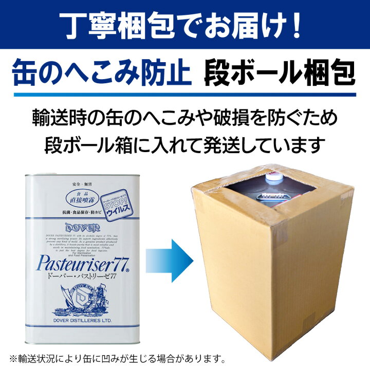 楽天市場】ドーバー パストリーゼ77 15kg 一斗缶 アルコール除菌 