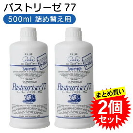 【2本セット】 ドーバー パストリーゼ77 500ml 詰替え用