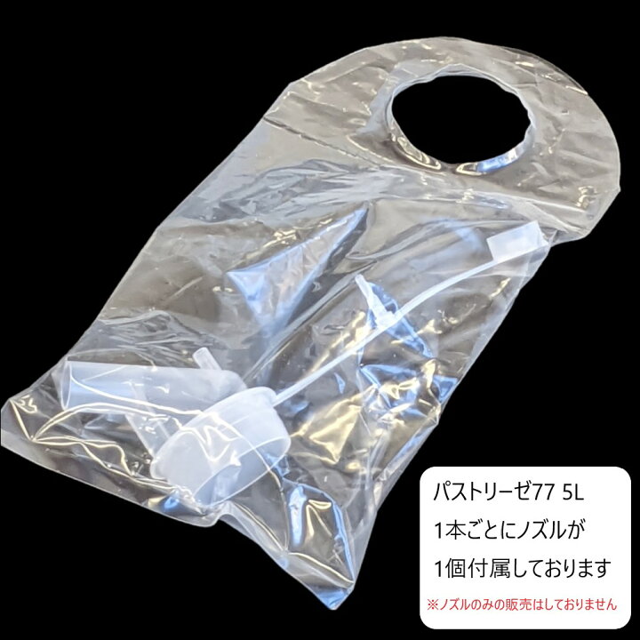 楽天市場】ドーバー パストリーゼ77 詰め替え 5L 5000ml ノズル付き  