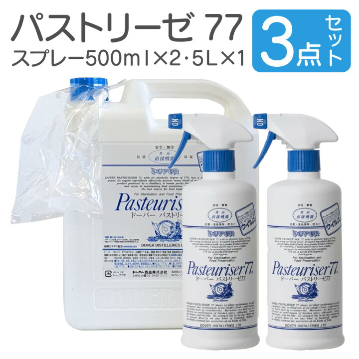 楽天市場】ドーバー パストリーゼ77 詰め替え 5L & 500mlスプレー2本  