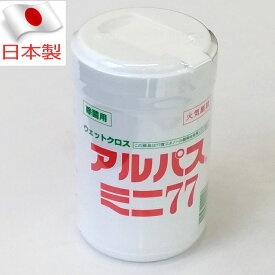 日本化薬 エタノール除菌シート アルパスミニ77 95枚入