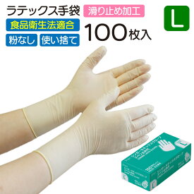 宇都宮製作 シンガー ラテックスグローブ スベリ止め付 パウダーフリー Lサイズ 100枚入 ナチュラル 業務用 使い捨て ラテックス手袋 粉なし 左右兼用 食品衛生法適合 まとめ買い