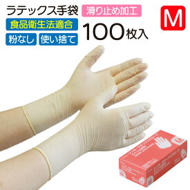 宇都宮製作 シンガー ラテックスグローブ スベリ止め付 パウダーフリー Mサイズ 100枚入 ナチュラル 業務用 使い捨て ラテックス手袋 粉なし 左右兼用 食品衛生法適合 まとめ買い