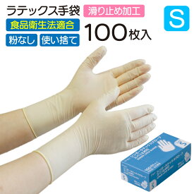 宇都宮製作 シンガー ラテックスグローブ スベリ止め付 パウダーフリー Sサイズ 100枚入 ナチュラル 業務用 使い捨て ラテックス手袋 粉なし 左右兼用 食品衛生法適合 まとめ買い