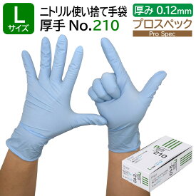 ニトリル手袋 パウダーフリー シンガー ニトリル ディスポ手袋 No.210 Lサイズ 粉なし 青 業務用 100枚入 食品衛生法適合 ガンプラ 鉄道模型 塗装 組立 使い捨て 宇都宮製作 厚手