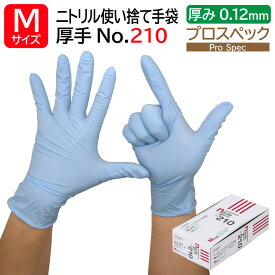 宇都宮製作 シンガー ニトリル手袋 No.210 Mサイズ 粉なし 青 業務用 100枚入 食品衛生法適合 塗装 組立 使い捨て ディスポ手袋 パウダーフリー 厚手