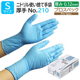 宇都宮製作 シンガー ニトリル手袋 No.210 Sサイズ 粉なし 青 業務用 100枚 食品衛生法適合 ガンプラ 鉄道模型 塗装 組立 ディスポ手袋 パウダーフリー 厚手
