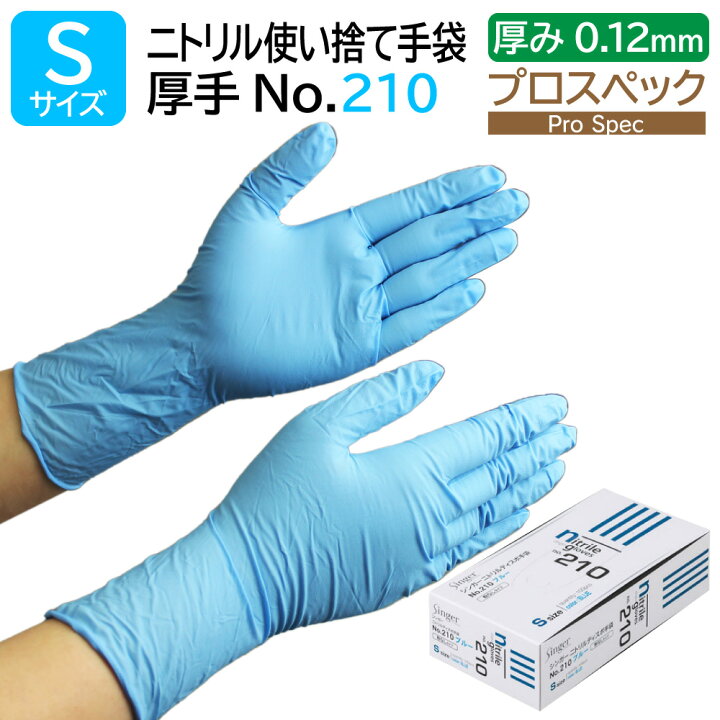 楽天市場】宇都宮製作 シンガー ニトリル手袋 No.210 Sサイズ 粉なし 