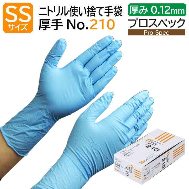 楽天市場】宇都宮製作 シンガー ニトリル手袋 No.210 SSサイズ 粉なし  