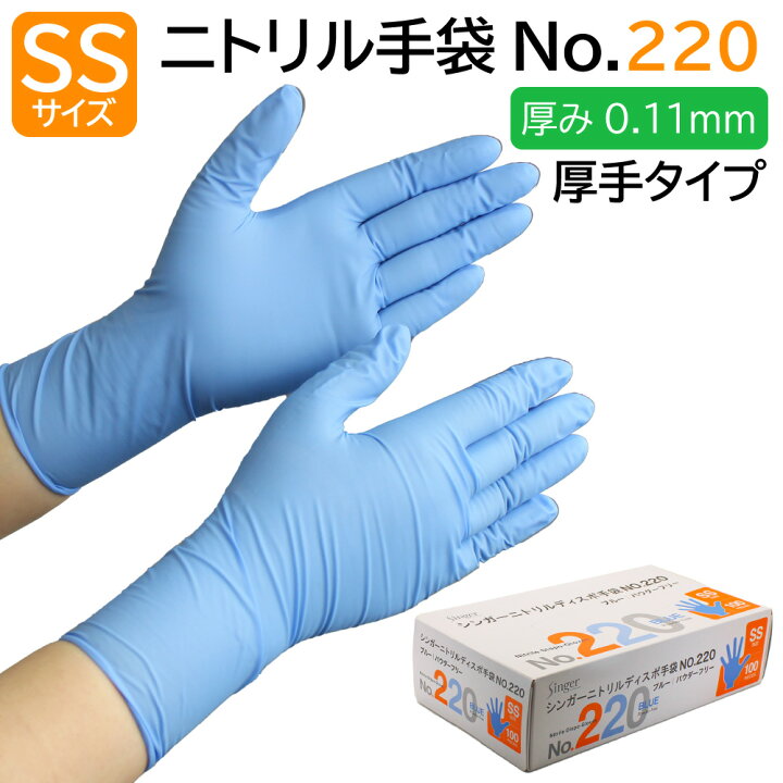 楽天市場】宇都宮製作 シンガー ニトリル手袋 PF No.220 SSサイズ 