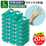【20個セット】宇都宮製作 シンガー ラテックスグローブ スベリ止め付 パウダーフリー Lサイズ 100枚入 …