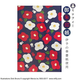 ミッフィー 御朱印帳 大判 かわいい キャラクター うさぎ 蛇腹 椿 ST-TMF0004 メール便 送料無料 ご朱印帳 御城印帳 干支 お寺 旅行 神社 御翔印