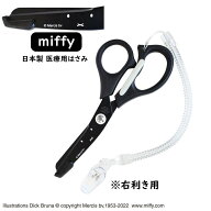 ミッフィー 医療用はさみ 右利き用 日本製 フェイス ブラック ST-UMF0003 メール便 送料無料 キャラクタ…