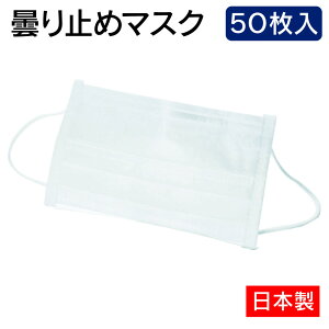 TRUSCO αフィットキーパーマスク 曇り止めタイプ 耳掛け 50枚入 日本製 TFKM-K50 インフルエンザ対策