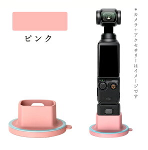 �ySS���聚�撅20��15��OFF�zDJI Pocket�p�x�[�X DJI Pocket4 Pocket3 �Œ�x�[�X DJI Pocket3/Pocket4 ��p 360 �x��]�Œ�x�[�X ����ė��p�� �ԍځE��㗼�p ���������܂܏[�d OK �h���C�u Vlog �B�e�œK�J��