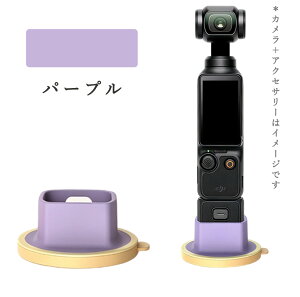 �ySS���聚�撅20��15��OFF�zDJI Pocket�p�x�[�X DJI Pocket4 Pocket3 �Œ�x�[�X DJI Pocket3/Pocket4 ��p 360 �x��]�Œ�x�[�X ����ė��p�� �ԍځE��㗼�p ���������܂܏[�d OK �h���C�u Vlog �B�e�œK�J��