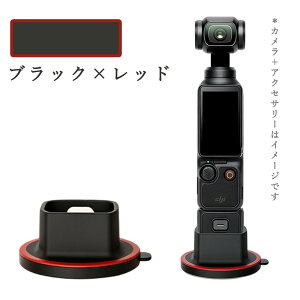 �ySS���聚�撅20��15��OFF�zDJI Pocket�p�x�[�X DJI Pocket4 Pocket3 �Œ�x�[�X DJI Pocket3/Pocket4 ��p 360 �x��]�Œ�x�[�X ����ė��p�� �ԍځE��㗼�p ���������܂܏[�d OK �h���C�u Vlog �B�e�œK�J��