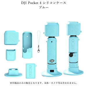 �y����12%OFF�N�[�|���z�z���zDJI Osmo Pocket 4�P�[�X DJI Pocket4 ��p�ی�P�[�X �V���R���P�[�X �{�̕ی�J�o�[ �����Y�J�o�[ �X�N���[���ی�J�o�[ �x�[�X �����h�~�X�g���b�v ���h�~ ����~��