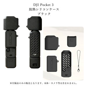 �y����12%OFF�N�[�|���z�z���zDJI Osmo Pocket 3�P�[�X DJI Pocket3 ��p���M�V���R���ی�P�[�X DJI Pocket3 ��p�ی�P�[�X �V���R���P�[�X �ی�J�o�[ �x�[�X �����h�~�X�g���b�v ���h�~ ���M ����~
