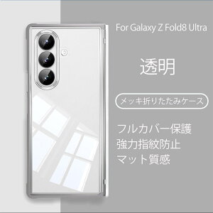 Galaxy Zfold8 Ultra �P�[�X Galaxy Z Fold 8 �P�[�X Galaxy z fold7 �P�[�X galaxy z fold8 Wide �P�[�X ���U�[�� galaxy �P�[�X ���^�ی� ���C�����X�[�d �i�m���b�L�����h�w�� �t�B������̌^ �܂��ݑS���� ��