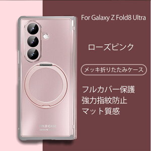 Galaxy Z fold 8 Ultra �P�[�X Galaxy Z Fold 7 �P�[�X Galaxy z fold 8 �P�[�X galaxy z fold 7 �P�[�X �A�ϗ����G�A�o�b�O ���^�����w��h�~ 360 �x��]�����O�X�^���h �O�ʋ����K���X�t�B���� �t�B������̌^ 
