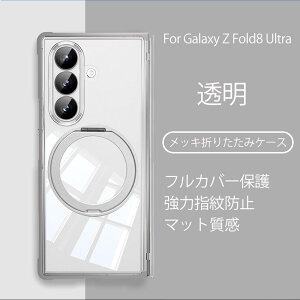 Galaxy Z fold 8 Ultra �P�[�X Galaxy Z Fold 7 �P�[�X Galaxy z fold 8 �P�[�X galaxy z fold 7 �P�[�X �A�ϗ����G�A�o�b�O ���^�����w��h�~ 360 �x��]�����O�X�^���h �O�ʋ����K���X�t�B���� �t�B������̌^ 