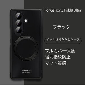 Galaxy Z fold 8 Ultra �P�[�X Galaxy Z Fold 7 �P�[�X Galaxy z fold 8 �P�[�X galaxy z fold 7 �P�[�X �A�ϗ����G�A�o�b�O ���^�����w��h�~ 360 �x��]�����O�X�^���h �O�ʋ����K���X�t�B���� �t�B������̌^ 