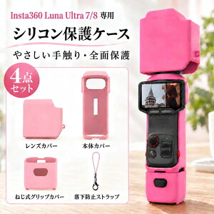 Insta360 LUNA Ultra 7/8 �P�[�X Insta360 LUNA Ultra 7 �P�[�X Insta360 LUNA Ultra 8 �P�[�X �V���R���P�[�X 4�_�Z�b�g Insta360 L