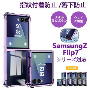 Galaxy Z Flip7 Fold7 �M�����N�V�[�t���b�v7 Samsung �P�[�X ������ ��i �T���X�� �A���h���C�h �܂肽���� �ϏՌ� �J�o�[ �X�i�b�v�����N �z���_�[ ������� ������ ���� �������� �ی� �X�}�z�P