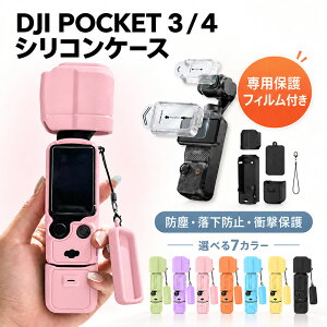 �y�ꕔ���������zDJI Osmo Pocket 3 ��p�V���R���P�[�X �S�ʃ����Y�t����d�ی� �ϏՌ����h�~ ���^�_�炩�\�t�g�f�� �t�B�b�g�����Q �����^�ѕ֗� �V���v���������f�U�C�� �A�N�V�����J����