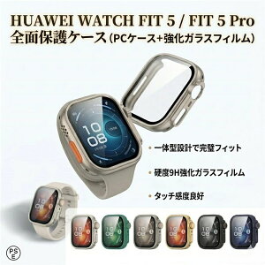 HUAWEI WATCH FIT5 �P�[�X �K���X�t�B���� ��̌^ HUAWEI WATCH FIT5 Pro �S�ʕی� �t�@�[�E�F�C �E�H�b�` �t�B�b�g 5 �v�� �J�o�[ PC