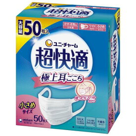 超快適マスク 大容量 風邪・花粉用 プリーツタイプ 不織布マスク 日本製 小さめサイズ 50枚入 〔PM2.5対応 ノーズフィットつき〕(ウイルス飛沫カットフィルタ)〔JIS規格適合審査済み〕〔全国マスク工業会 会員マーク表示〕ユニチャーム