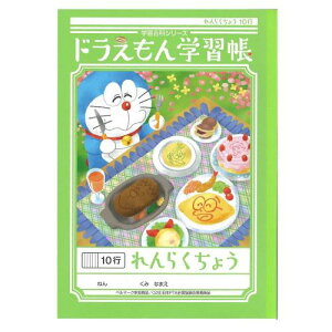 ショウワノート ドラえもん学習帳 連絡帳 10行 KL-68