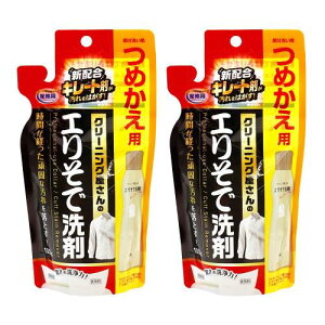 アイメディア(Aimedia) 洗濯洗剤 エリそで洗剤 詰替え 2個(150g×2) しみ抜き剤 仕上げ剤 キレート剤配合 業務用 日本製 クリーニング屋さん 部分洗い スティックタイプ 皮脂 タンパク質汚れ 部分