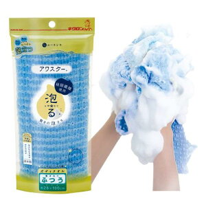 キクロン ボディタオル ふつう ブルー 28cm×100cm 1枚入 驚きの泡立ち 体洗い 日本製 アワスター
